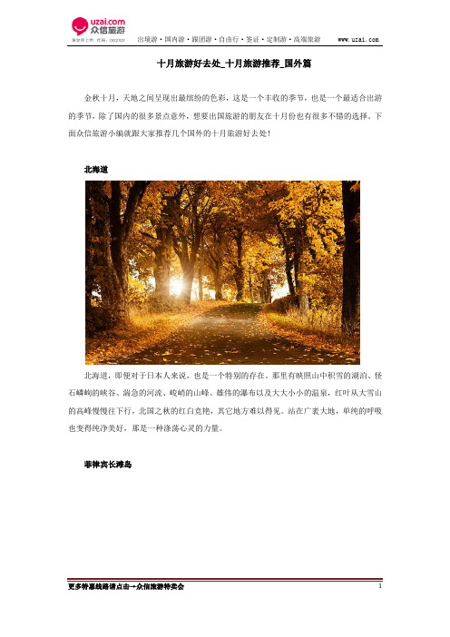 十月旅游好去处_十月旅游推荐_国外篇