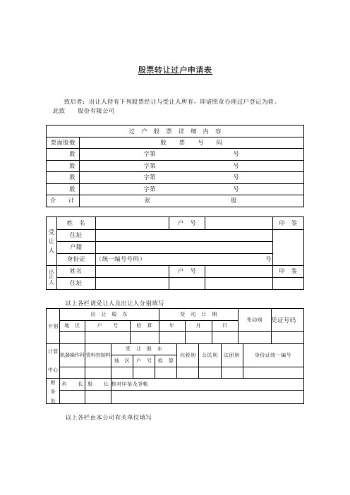 股票投资资料清查评估明细(7个xls 30个doc)33