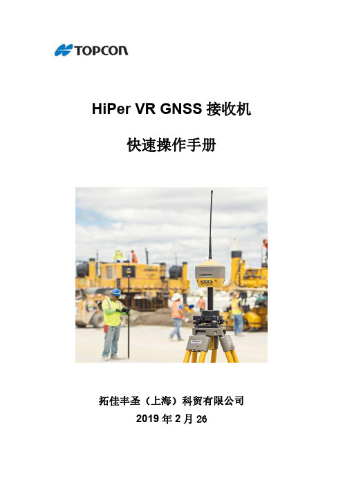 HiPer VR说明书