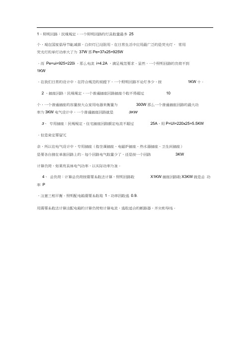 常用机械设备用电功率表