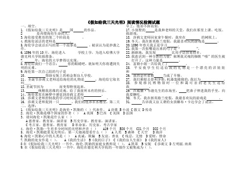 《假如给我三天光明》阅读试题