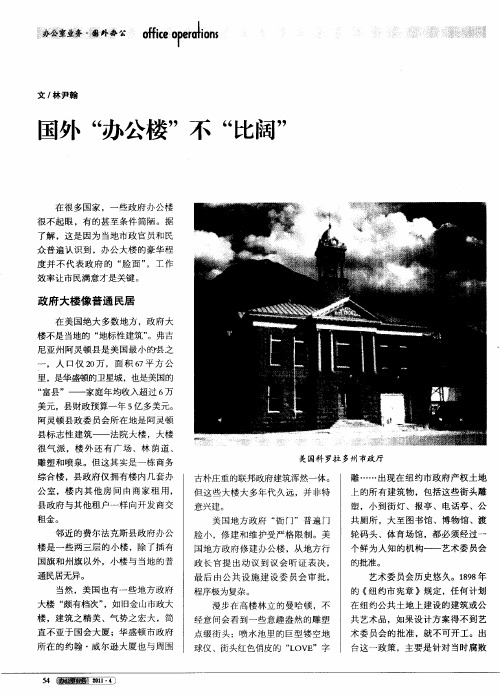 国外“办公楼”不“比阔”