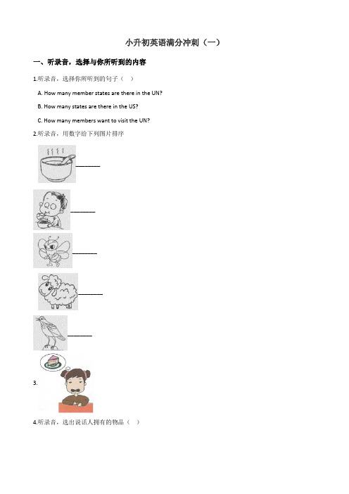 PEP人教版小学英语六年级下册小升初冲刺试题(含听力材料及答案)共2套