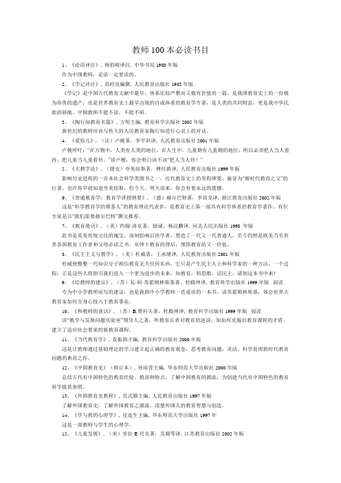 教师应读的100本书目