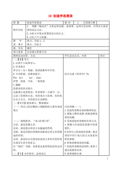九年级语文上册 10 创造学思想录教案 苏教版