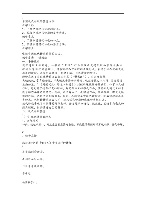 现代诗歌鉴赏方法