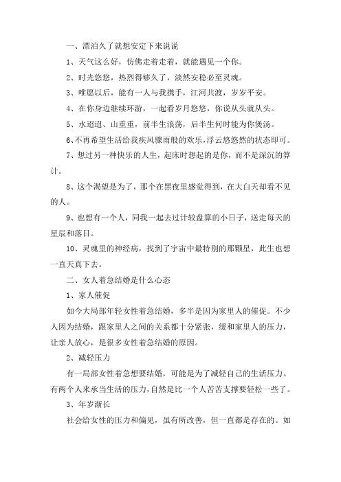 关于漂泊久了就想安定下来说说句子
