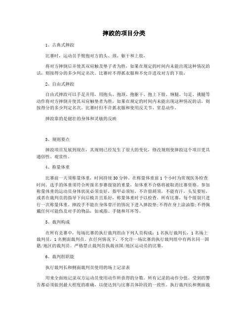 摔跤的项目分类