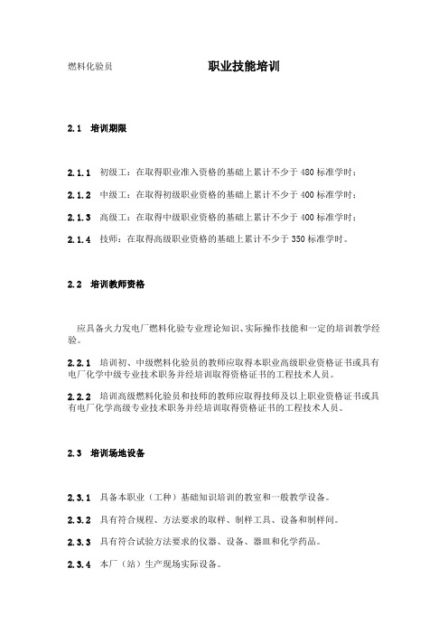 燃料化验员