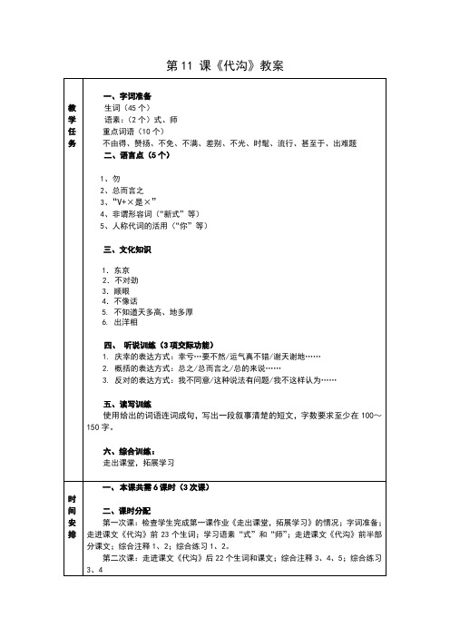 中级综合Ⅱ.第11课《代沟》教案