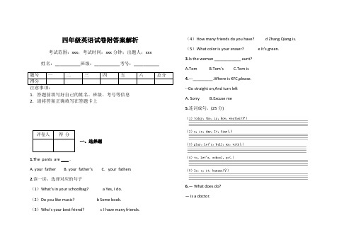 四年级英语试卷附答案解析