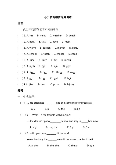 小升初衔接班语法讲解和练习