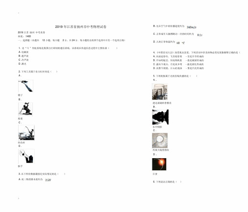 2019年江苏省扬州市中考物理试卷