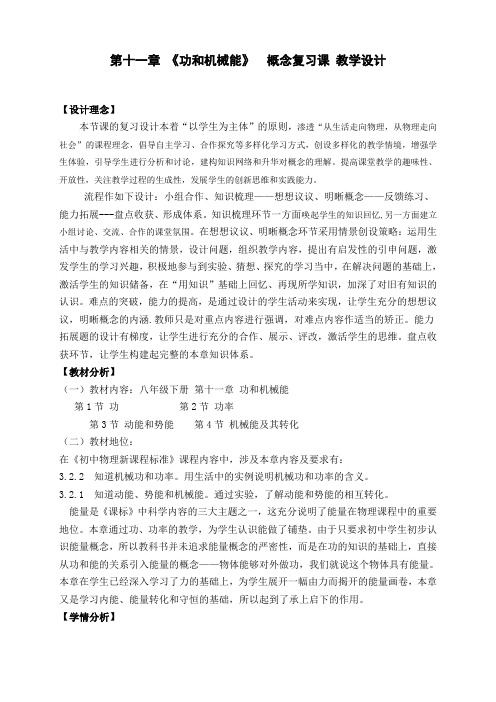 人教版八年级下册物理 11.5功和机械能 本章复习 教案