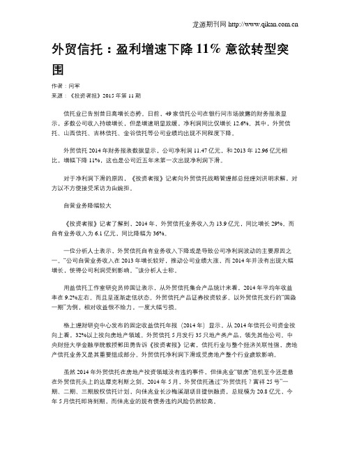 外贸信托：盈利增速下降11% 意欲转型突围