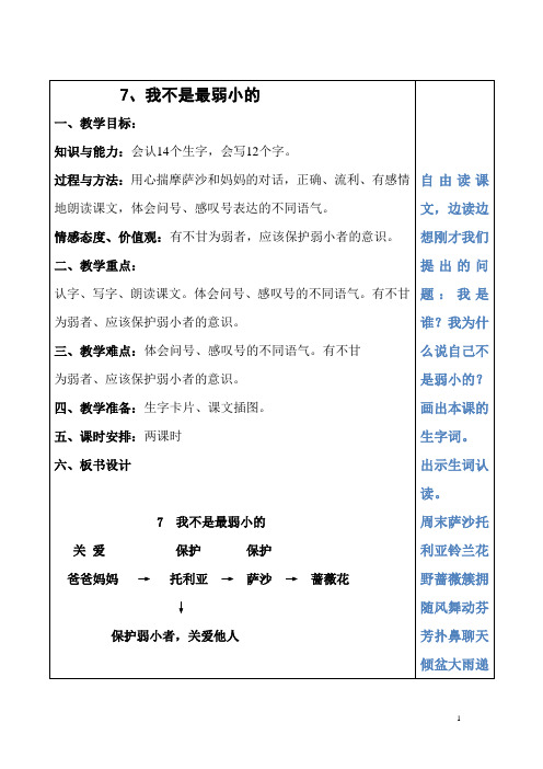 二年级语文第3周教案