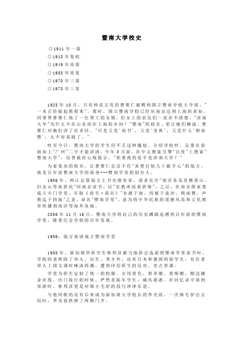 暨南大学校史