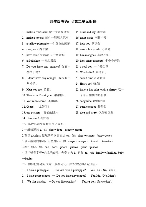 译林版英语四年级上册Unit2词组