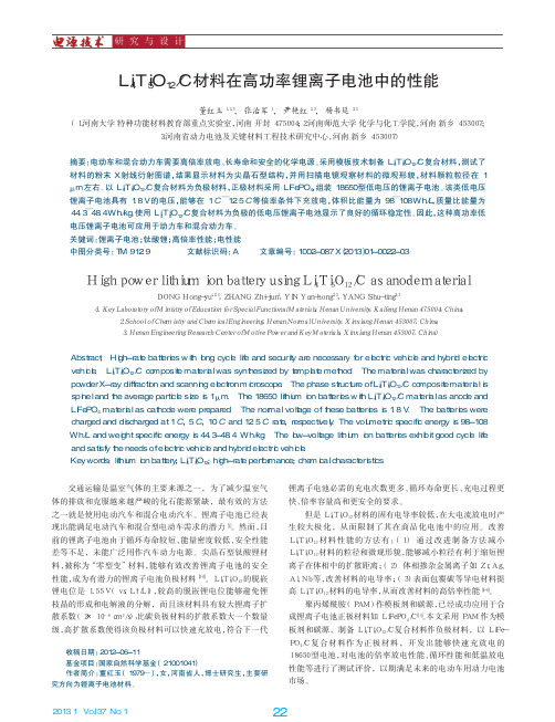 Li4Ti5O12C材料在高功率锂离子电池中的性能