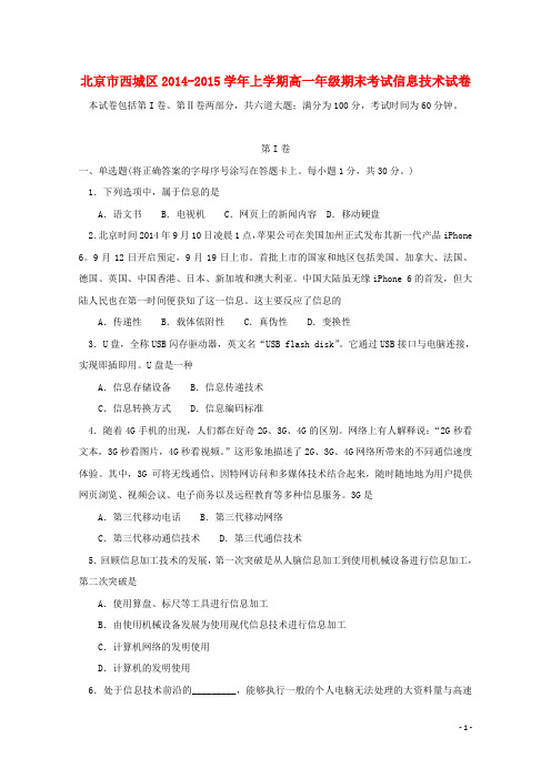 北京市西城区高一信息技术上学期期末考试试卷