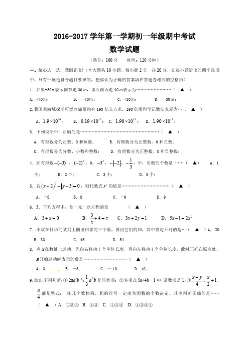 江苏省江阴市第二中学2016-2017学年七年级上期中数学试题(含答案)