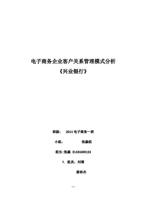 电子商务企业客户关系管理模式分析