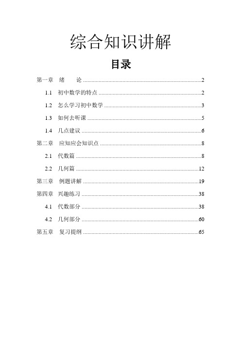 初中数学基础知识及经典题型完整版(实用的中考专题复习指导书)
