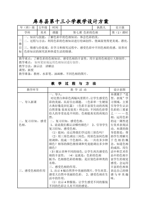 五年级美术第七课