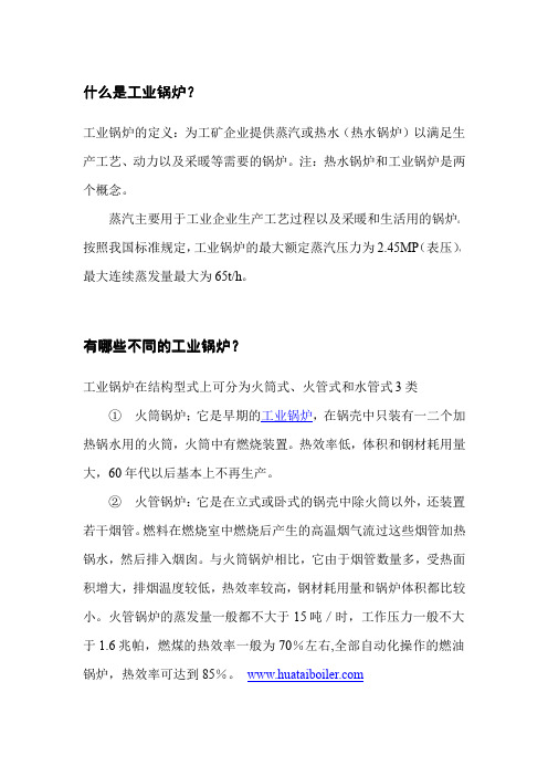 工业锅炉定义、类型分析