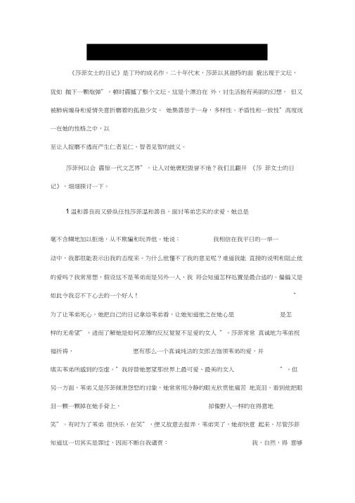 浅析丁玲《莎菲女士的日记》中的莎菲形象