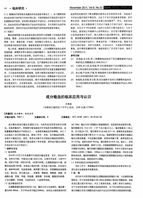 成分输血的临床应用与认识