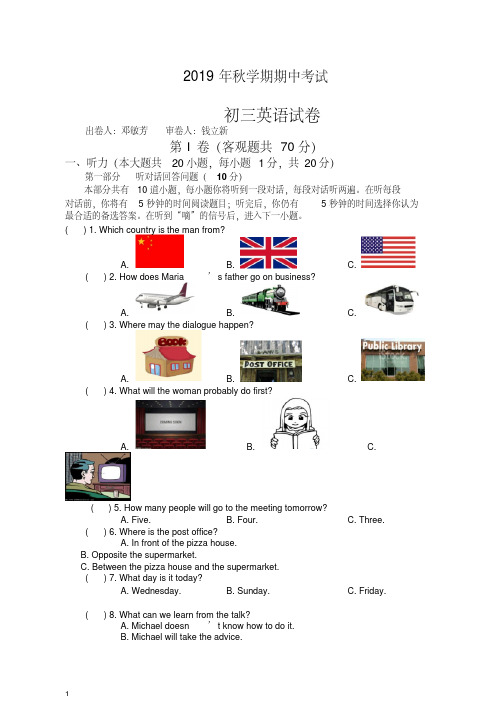 无锡XX中学2018届九年级上册第一学期中考试英语试题含听力【推荐】.doc