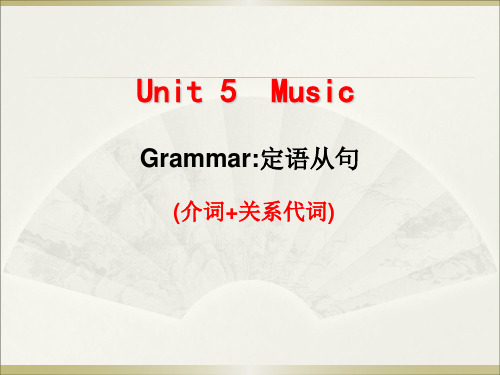 人教版英语必修二Unit 5(定语从句_之“介词 关系代词”)实用课件(共29张PPT)