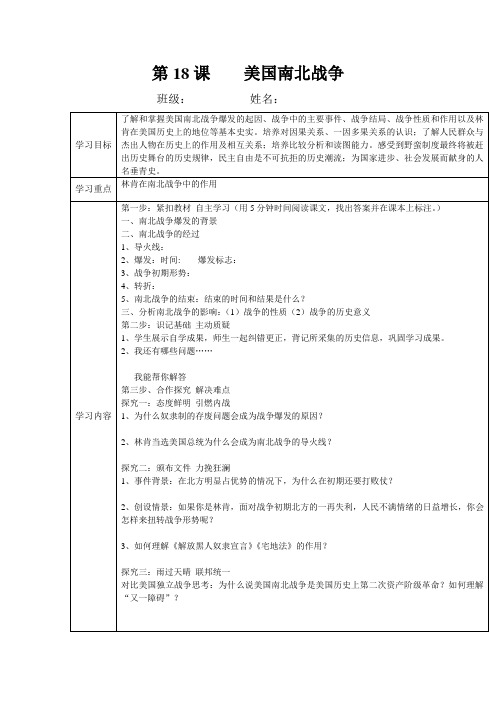 第18课    美国南北战争导学案