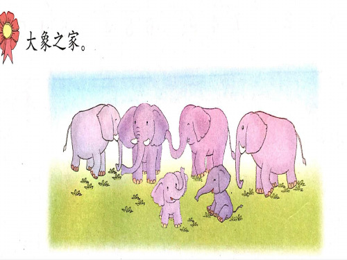 二年级上册数学倍的认识冀教版 (12)
