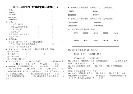 四年级数学上册期末总复习检测试题十四套