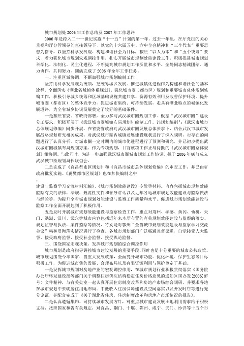 城市规划处2006年工作总结及2007年工作思路