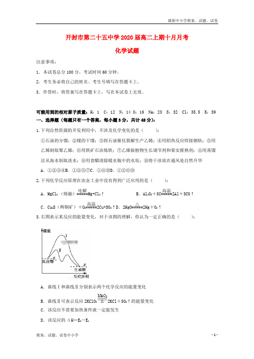 2018_2019学年高二化学10月月考试题(1)