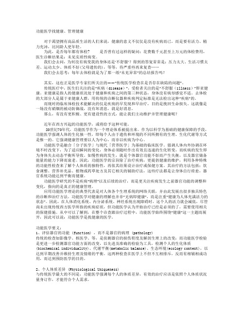 功能医学找健康、管理健康范文