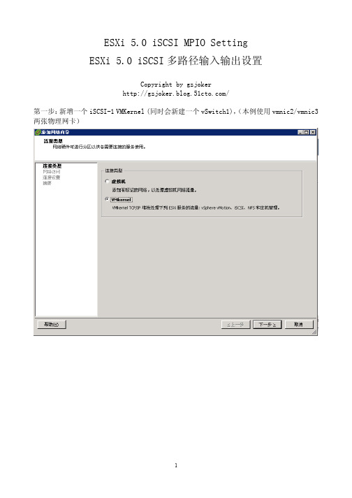 ESXi 5.0中文版iSCSI多路径输入输出设置