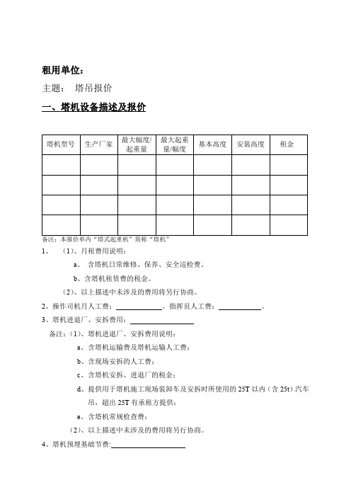 塔式起重机报价单