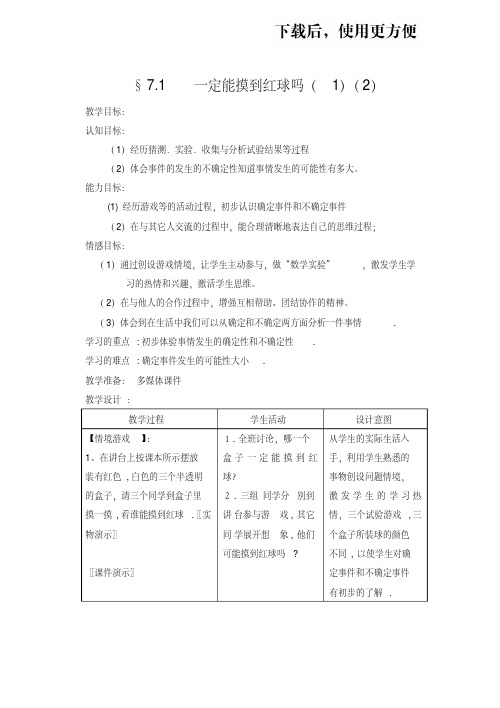 【精品】北师大七年级数学上册第七章可能性