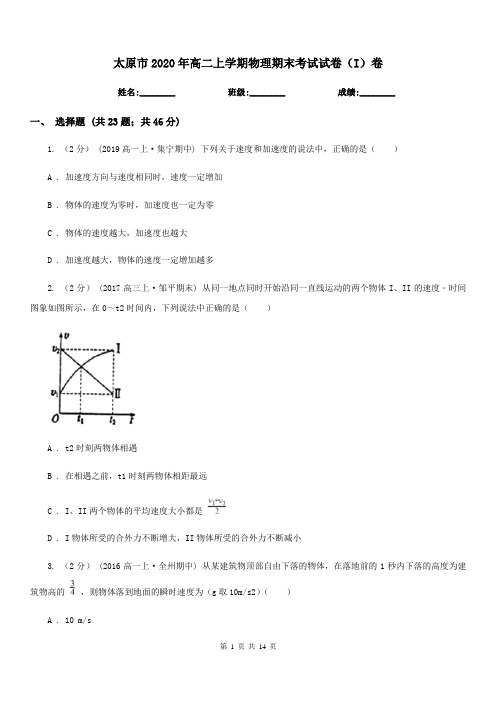 太原市2020年高二上学期物理期末考试试卷(I)卷