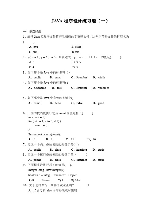 JAVA程序设计习题(1-5章学生作业)