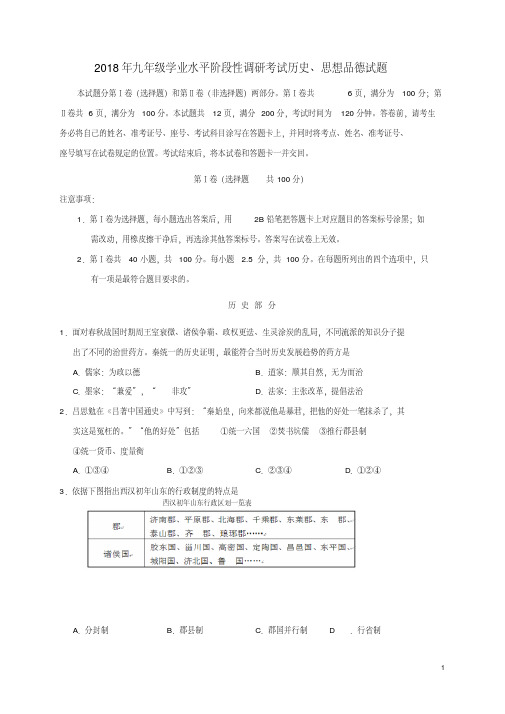 山东省济南市槐荫区2018届九年级历史下学期学业水平阶段性调研测试(一模)试题