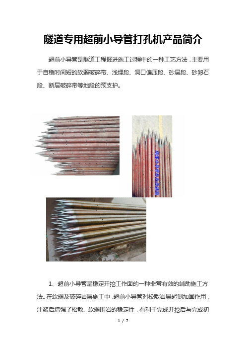 隧道专用超前小导管打孔机产品简介