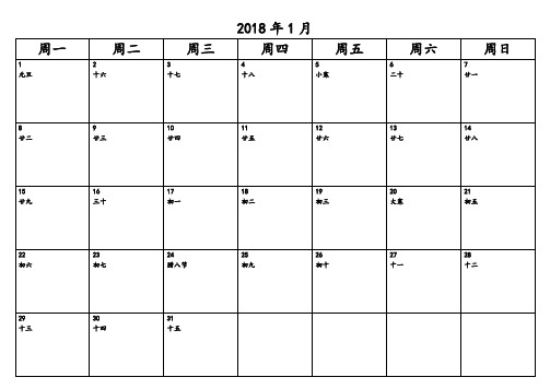 2018年日历(每月一张 可记事)