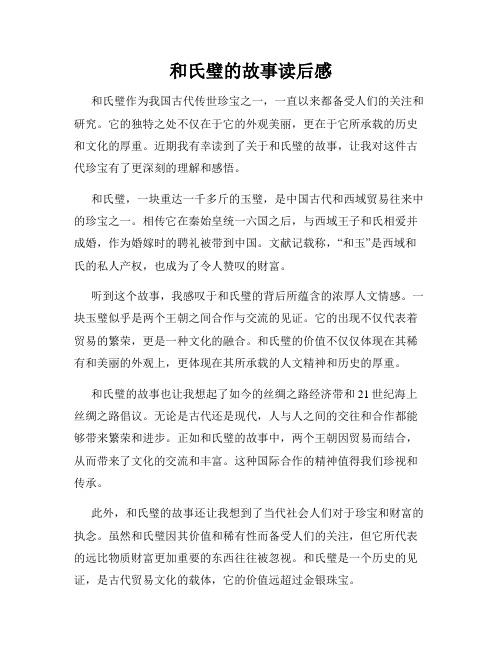和氏璧的故事读后感