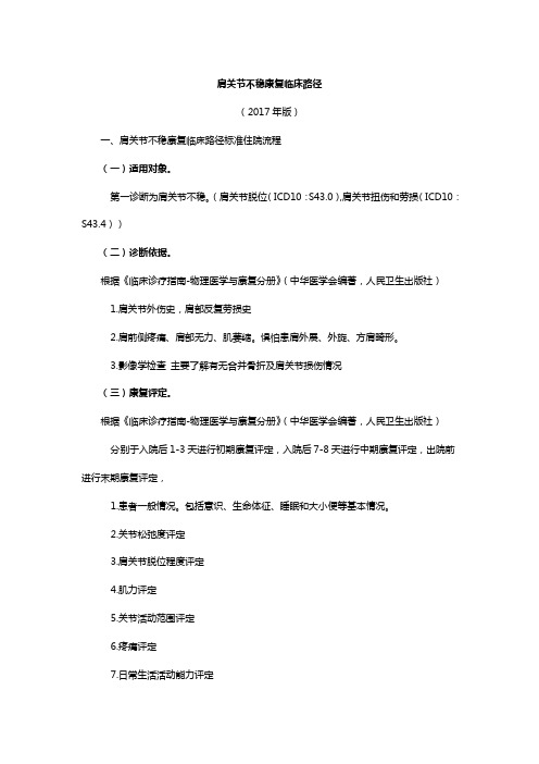 髋关节置换术标准住院流程