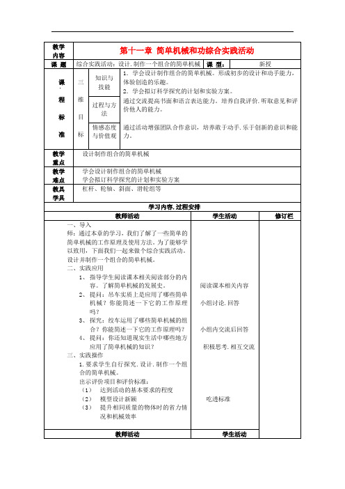 苏科初中物理九上《11第11章 简单机械和功》word教案 (1)